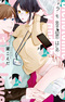 #Uraomote Danshi to Hatsukoi no Hajimekata