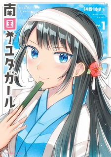 Nangoku! Yuta Girl