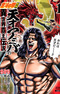 Hokuto no Ken Gaiden: Tensai Amiba no Isekai Haou Densetsu