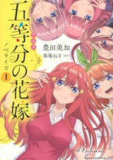 Пять невест