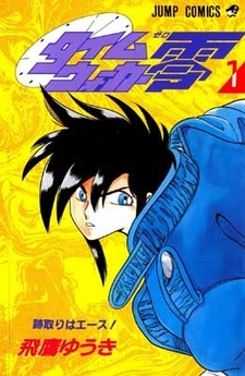 Путешественник во времени Рэй