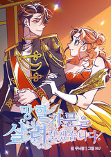 Я спасу эту чёртову семейку