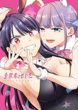 Это всё твоя вина