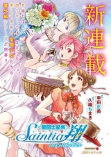 Рыцари Зодиака: Саинция Шо — Воспоминания