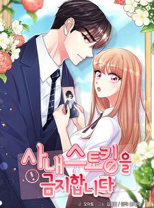 Преследование внутри компании запрещено