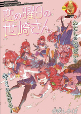 Сэдзаки в день любви