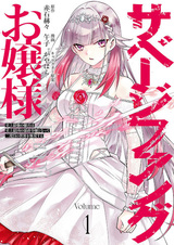 Дева по прозвищу «Дикий Клык»: Сильнейший в истории наёмник перерождается в жестокую аристократку