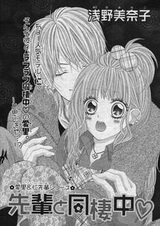 Совместная жизнь с сэмпаем