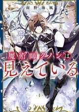 Волшебник Кунон всё видит