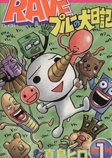 Рэйв: Дневник Плю