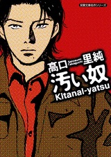 Грязный парень