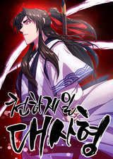 Величайший в мире старший ученик