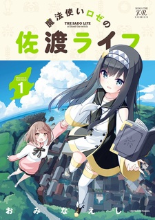 Жизнь ведьмы Розе на Садо