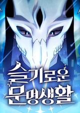 Цивилизация мудрецов