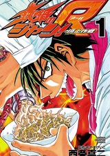 Железный котелок Жана! Высшая стратегия