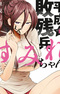 Heisei Haizanhei Sumire-chan