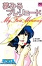Macross: My Fair Minmay ~ Dreaming Prelude