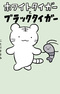 White Tiger to Black Tiger