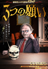 Mittsu no Negai