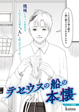 Theseus no Fune no Honkai