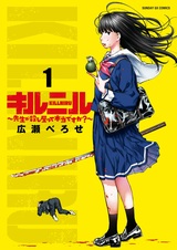 Killniru: Sensei ga Koroshiya tte Hontou desu ka?