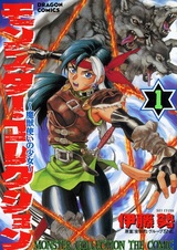 Коллекция монстров