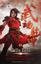 Wu Dong Qian Kun