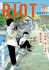 Riot