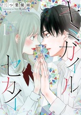 Kimi ga Iru Sekai