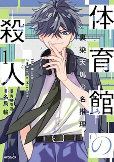 Убийство в спортивном зале