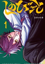 Cиноби под прикрытием