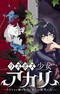 Last Boss Shoujo Akari: Watashi yori Tsuyoi Yatsu ni Ai ni Gendai ni Iku