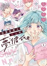 Shirayuki Yume to n-nin no Yume Kareshi