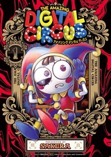 Удивительный цифровой цирк