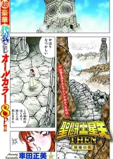 Saint Seiya: Then