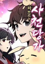 Фабр из Сычуаньского клана Тан