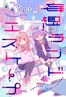 Mousou Land Escape