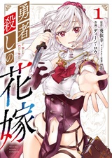 Yuushagoroshi no Hanayome