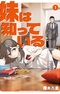 Imouto wa Shitteiru