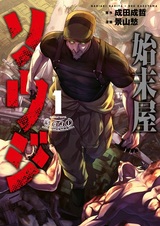 Shimatsuya Souji