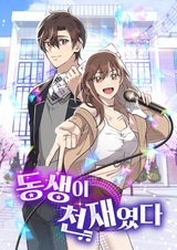 Моя сестра оказалась гением