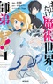 Habatake Majutsu Sekai no Shitei-tachi!