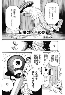 Densetsu no XX no Tsurugi