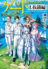 Врата 2: Там бьются наши воины в их море