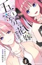 5-toubun no Hanayome: [Shunkashuutou]