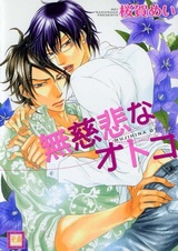 Бессердечный