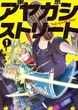 Tokyo Ayakashi Street