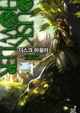 Сумеречный хоулер