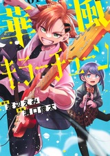 Hanakaze Killer Tune