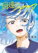 Toutatsu no Actor
